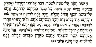 Schma Israel auf Hebräisch Teil 2